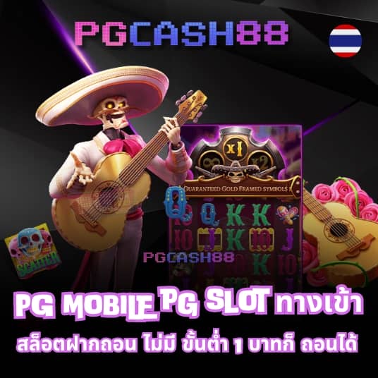 ทางเข้าpg slot game