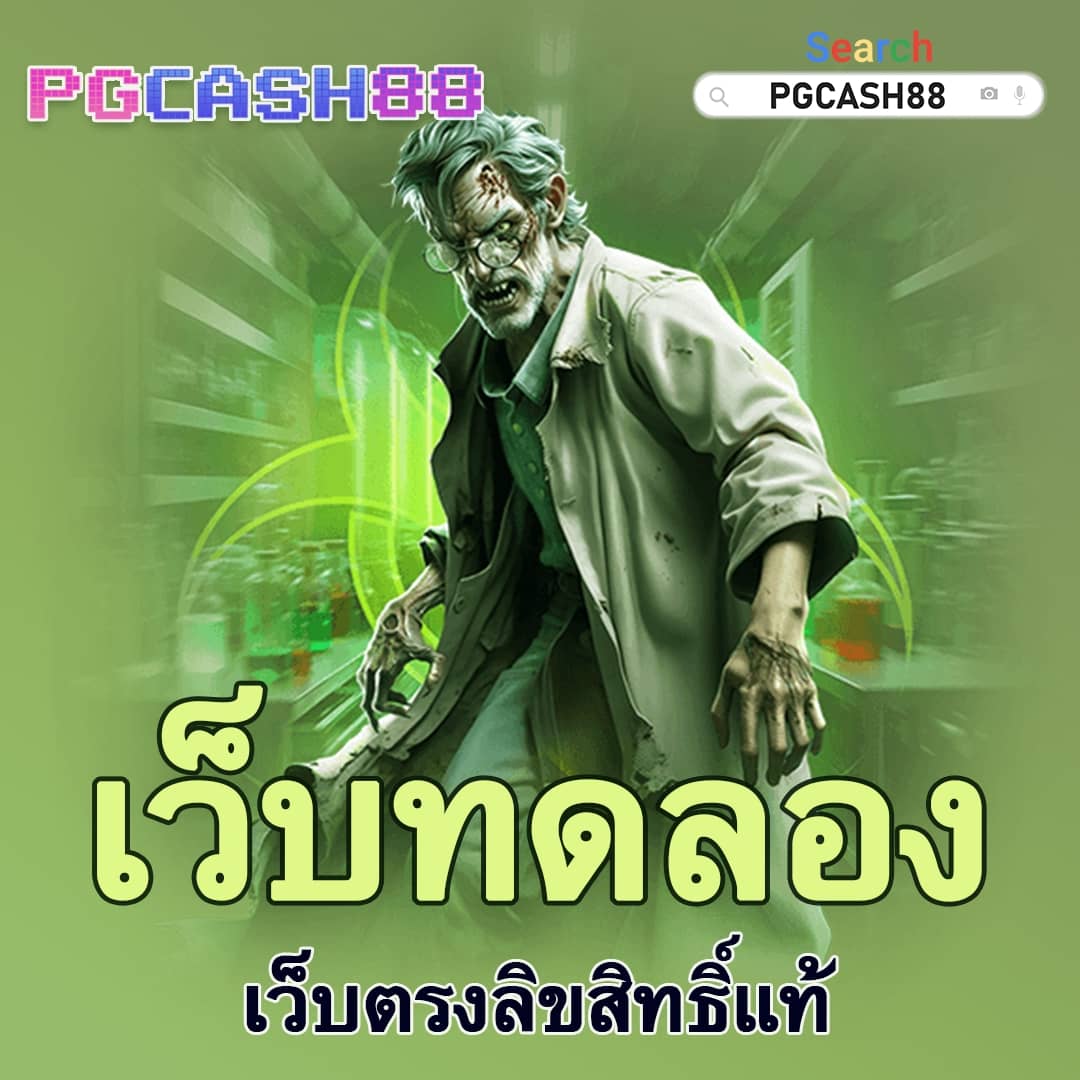 ทางเข้าpg slot game